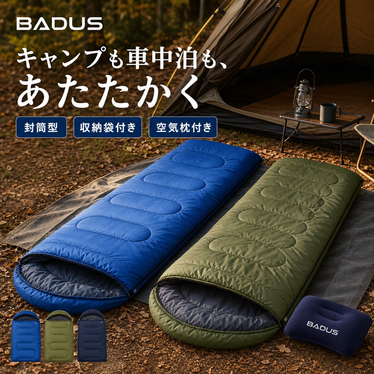 BADUS 寝袋 シュラフ 封筒型 大人用 キャンプ 車中泊 テント 昼寝 秋冬 キルティン...