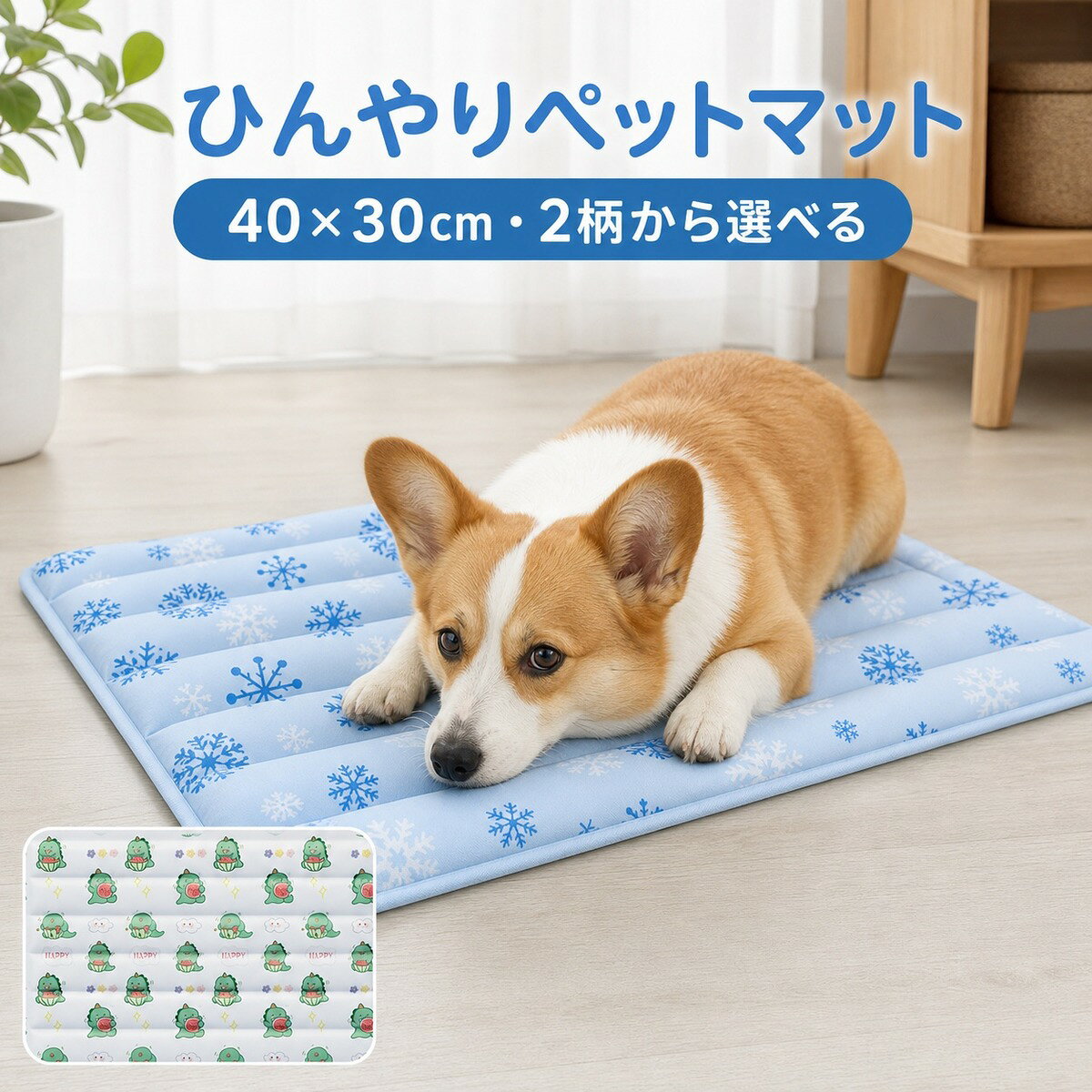 BADUS ペット用 ひんやりマット 冷感マット 夏用 クールマット 40×30cm 犬 猫 小型犬 子犬 ペットベッド 涼感 敷きマット お昼寝 暑さ対策 ブルー雪柄 スイカ恐竜柄