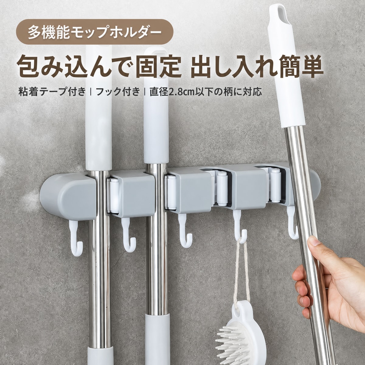 BADUS 粘着式 4 連モップホルダー、フック付き、直径 2.8cm 以下の柄に対応、壁に穴開け不要、モップ・ほうきをまとめて収納する掃除道具ホルダー