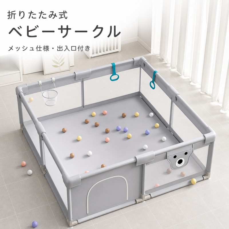 BADUSの折りたたみ式ベビーサークルです。中の様子を確認しやすいメッシュパネルと、出入りに使える前面入口を備えています。サイズは120×120cm、120×150cm、150×150cmの3種類。本体のみ、または厚さ1cmのXPE両面折りたたみマット付きから選べます。カラーはグレーです。セット内容は選択したSKUにより異なります。ご注文前に「本体のみ」または「本体＋XPEマット」とサイズをご確認ください。素材：本体は繊維金属樹脂（詳細不明）、付属マットはXPE。原産国：中国。本品は保護者による見守りに代わるものではありません。使用前に各部の接続、破損、緩みを確認し、平らで安定した床面に設置してください。火気、暖房器具、窓、階段、コード類から離して使用してください。お子さまを入れたまま移動や折りたたみをしないでください。