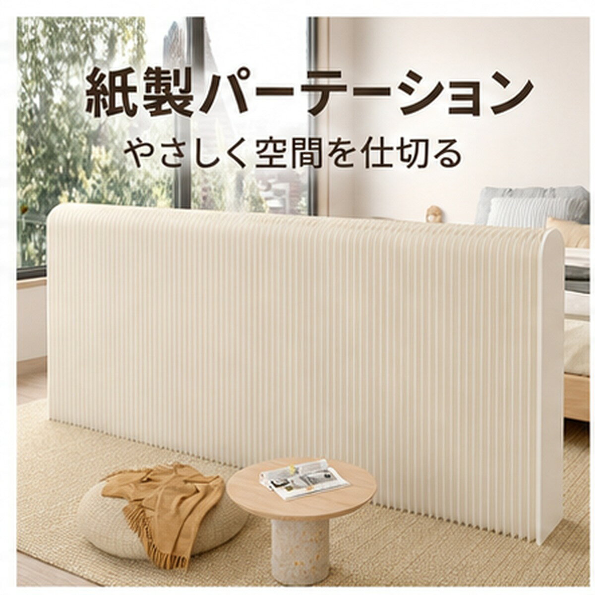 BADUS 紙製パーテーション 間仕切り 折りたたみパーテーション 低めパーテーション 屏風 目隠し 衝立 リビング オフィス 店舗 高さ78 98 117cm 幅0.5m-5m 発光タイプ
