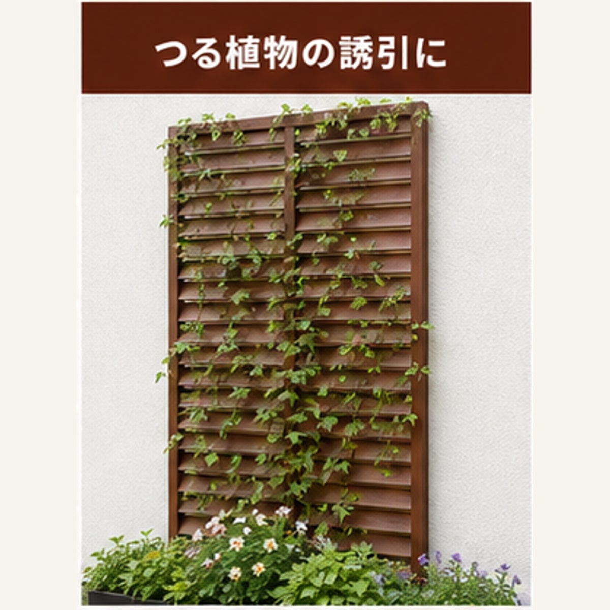 BADUS 木製ラティス フェンス ガーデンフェンス トレリス つる植物 ブラウン 30×90...