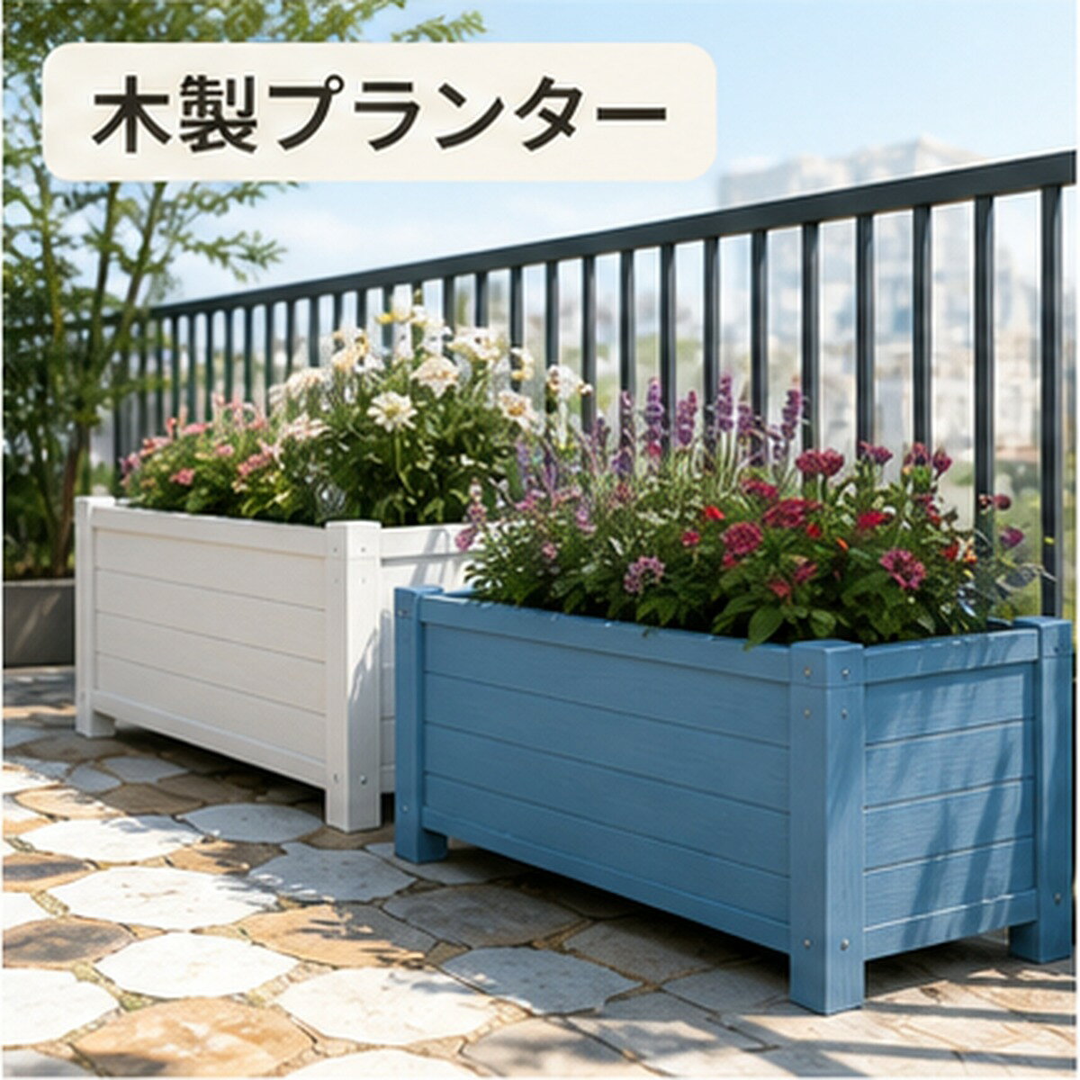 BADUSの木製プランターは、上端枠を備えたしっかり見えるデザインの屋外用花箱です。庭、ベランダ、玄関前で花やグリーンを整理して飾れます。カラーとサイズを組み合わせた複数仕様があります。設置場所の幅、奥行、高さと、植える植物の根の深さを確認して選んでください。木製品のため色味、木目、節には個体差があります。屋外使用時は直射日光や雨により表面が変化する場合があります。土、植物、園芸用具は付属しません。木製プランターは、商品画像と選択肢で確認できる構造、サイズ、カラーをもとに、日本の住まいで使いやすいように整理したBADUSの商品です。選択肢はアイボリー 80×40×40cm、アイボリー 100×30×30cm、アイボリー 100×40×40cm、カリンイエロー 80×40×40cm、カリンイエロー 100×30×30cm、カリンイエロー 100×40×40cm、ブルー 80×40×40cm、ブルー 100×30×30cmなどから選べます。設置場所、用途、サイズを確認してからお選びください。画像は使用イメージを含み、撮影用小物は付属しません。入荷時期や閲覧環境により色味、質感、細部仕様がわずかに異なる場合があります。使用前に破損、変形、ゆるみがないか確認してください。
