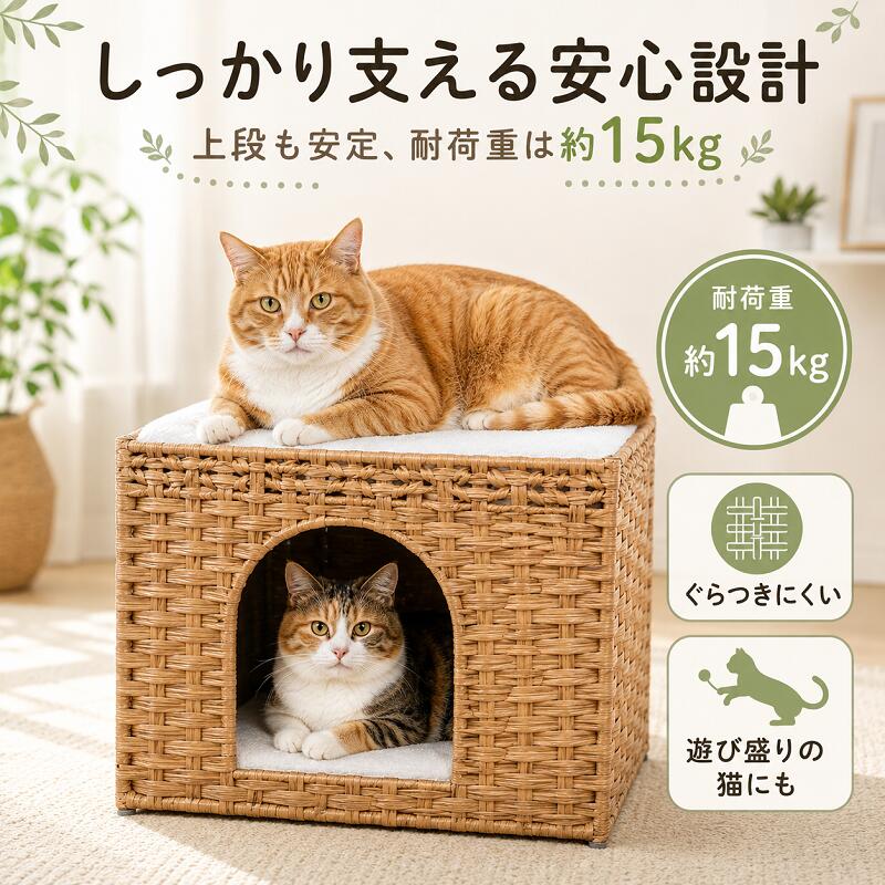 商品説明 【2WAY 仕様、上でくつろぐ・中で隠れる 2 つの空間】 上部の平らな場所は日光浴用のベッド、内部は安心できる隠れ家として使えます。好奇心の強い猫も、怖がりな猫も好みに合わせてリラックスできます。一台で二通りのくつろぎ空間を提供します。 【丈夫なラタン調編み込み、引っかきに強く通気性抜群】 しっかりした編み構造で猫の引っかきに強く、型崩れしにくい仕様。編み目から風が通り抜けるため内部が蒸れにくく、オールシーズン快適に過ごせます。夏は熱がこもらず快適です。 【マット 2 枚付き、洗濯可能でお手入れ簡単】 ふわふわのマットが 2 枚付属。汚れたら取り外して洗濯機で洗えます。抜け毛やにおいが気になった時もすぐに清潔な状態に保て、ペットと暮らすご家庭に嬉しい設計です。 【折りたたみ式、使わない時は省スペース収納】 簡単に折り畳むことが可能。シーズンオフや掃除の際にコンパクトに畳んで隙間に収納でき、場所を取りません。賃貸住宅や部屋を広く使いたい方に適しています。 【室内飼い猫に最適、リビングに馴染むナチュラルデザイン】 ナチュラルな編みデザインで、リビングや寝室のインテリアに違和感なく溶け込みます。室内飼いの成猫・子猫におすすめ。安心してくつろげる自分だけの場所を猫に与えられます。 関連検索キーワード 猫ハウス、猫ベッド、ペットハウス、猫隠れ家、ラタン猫ハウス、折りたたみ猫ハウス、2WAY猫ベッド、洗える猫マット、通気性猫ベッド、室内猫、ペット用品