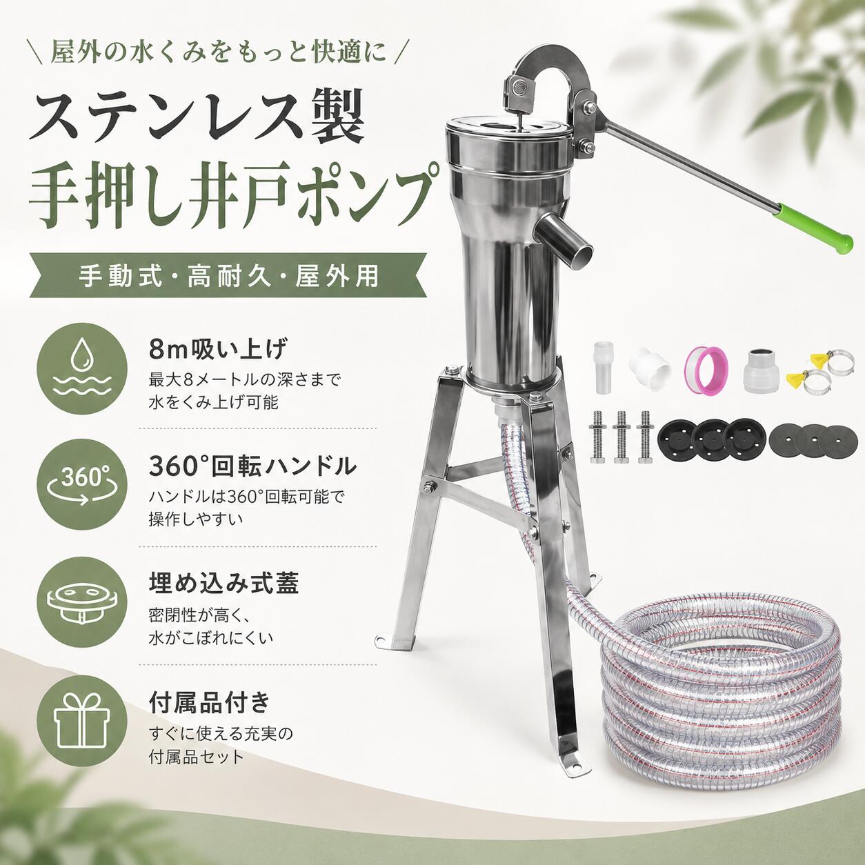 くらしのBADUSの【クーポン利用で10％OFF】 井戸ポンプ 手動 手押しポンプ ステンレス製 10m ホース付き 58.2cmスタンド 360°回転 イドポンプ シュドウ 屋外用 厚肉ロング設計で頑丈なつくり ウォーターポンプキット付属 家庭菜園・ガーデニング・庭の水やりに幅広く対応｜アングル3