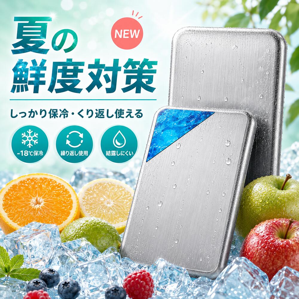 商品説明 【繰返し利用可】 冷凍するだけで繰り返し利用可能。使い捨て保冷剤より経済的でエコ、日常からアウトドアまで長く活用できます。 【水洗い OK】 表面水洗いが可能。汚れがついてもサッと洗い流せ、ニオイ移りしにくく、いつでも清潔な状態を保てます。 【多彩な使用シーン】 お弁当の保冷、魚・肉の食材保存、飲料の冷却など多用途。キャンプ・ピクニック、お買い物時クーラーボックスに入れて大活躍。 【アルミ外装】 アルミ外装により、一般的なジェル保冷剤の破れ・液漏れのリスクを抑えます。持ち運び時も汚れる心配が少なく安心です。 【コンパクト設計】 薄型コンパクトデザイン。お弁当箱やクーラーボックス内で場所を取らず、収納・持ち運びに便利です。 関連検索キーワード 保冷剤、アルミ保冷剤、繰り返し使える、再利用、お弁当、クーラーボックス、アウトドア、洗える保冷剤