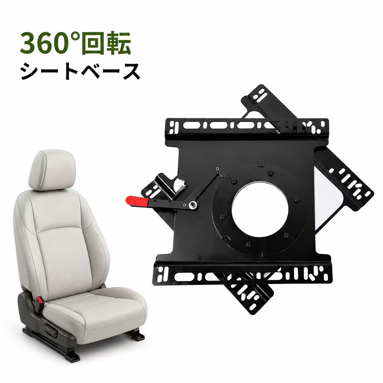＼ 楽天スーパーSALE★10％OFF＋ポイント10倍 ／ スイベルベース 助手席用 車用 回転シートベース 360度回転 幅46×奥行き46.5×高さ3cm 汎用タイプ 要適合確認 スイベルシート 炭素鋼製 焼付塗装 頑丈 4方向固定