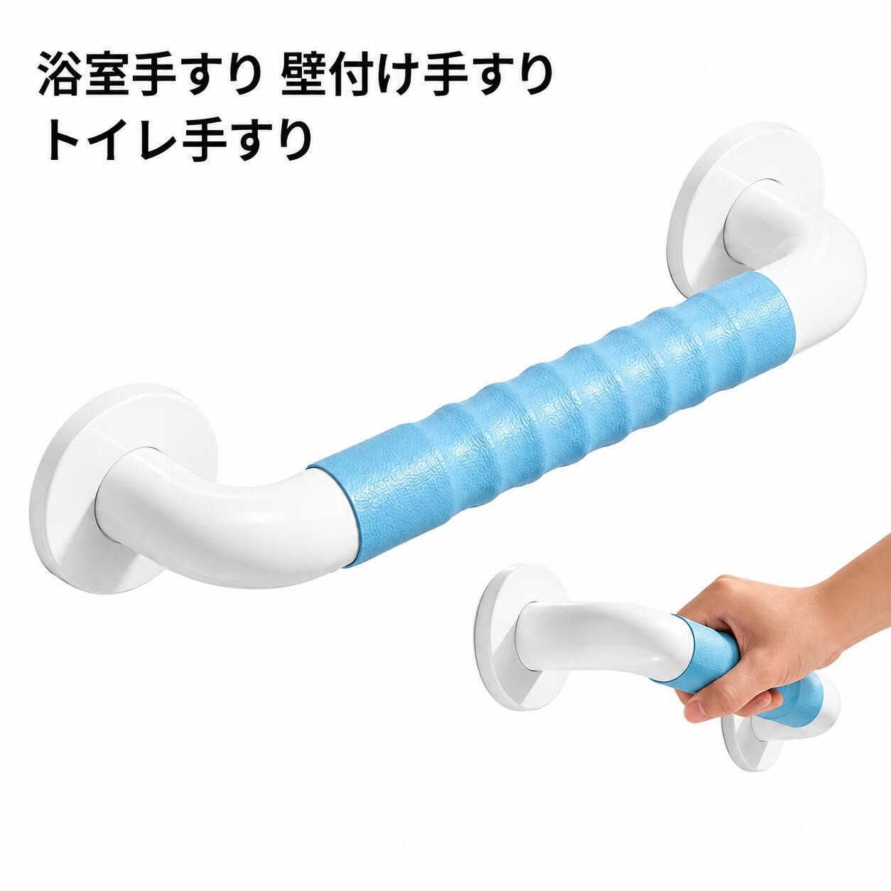 商品説明 【握りやすい凹凸グリップ】 手にフィットしやすい凹凸グリップで、しっかり握れて滑りにくい設計。濡れた手でも安心して掴まることができ、浴室やトイレでの立ち座りをサポートします。約 43cm のストレートグリップで、使いやすい長さです。 【ネジでしっかり固定・安定感のある設置】 ネジで壁にしっかり固定するタイプで、安定感のある設置が可能です。吸盤式と異なり使用中に外れる心配が少なく、毎日の使用でも安心です。浴室・トイレ・洗面所など、力を入れて掴まりたい場所におすすめです。 【取り付け手順が分かりやすい】 取り付け手順を分かりやすくご案内しており、ドライバー 1 本で簡単に設置できます。ご自身でも取り付けしやすい設計で、届いてからすぐに使い始められます。 【アルミ合金製・さびにくい】 アルミ合金を採用し、水回りでもさびにくく丈夫な素材です。浴室や洗面所など湿気の多い場所でも、長く安心してお使いいただけます。 【マルチシーンで活躍・介護補助に】 浴室はもちろん、トイレ・洗面所・玄関など、手を添えたい場所に設置可能。高齢者の方や介護が必要な方の立ち座り補助、転倒予防に役立ちます。毎日の生活に、さりげない安心をプラスします。 【安心保証】 初期不良や通常使用における不具合につきましては、ご購入から 12 ヶ月以内 であれば無料で交換させていただきます。 万が一、不良かなと思われましたら、注文番号をご用意の上、お気軽に当店までご連絡ください。誠心誠意対応させていただきます。 関連検索キーワード 手すり／手摺／浴室手すり・トイレ手すり・壁付け手すり・介護手すり／立ち座り補助・立ち上がり補助・転倒防止・滑り止め・高齢者手すり・お風呂手すり／アルミ合金・横型ハンドル・約 43cm・凹凸グリップ・ネジ固定・取り付け簡単／浴室・お風呂・浴槽・トイレ・洗面所・玄関／高齢者・介護補助・介護用品・家庭用