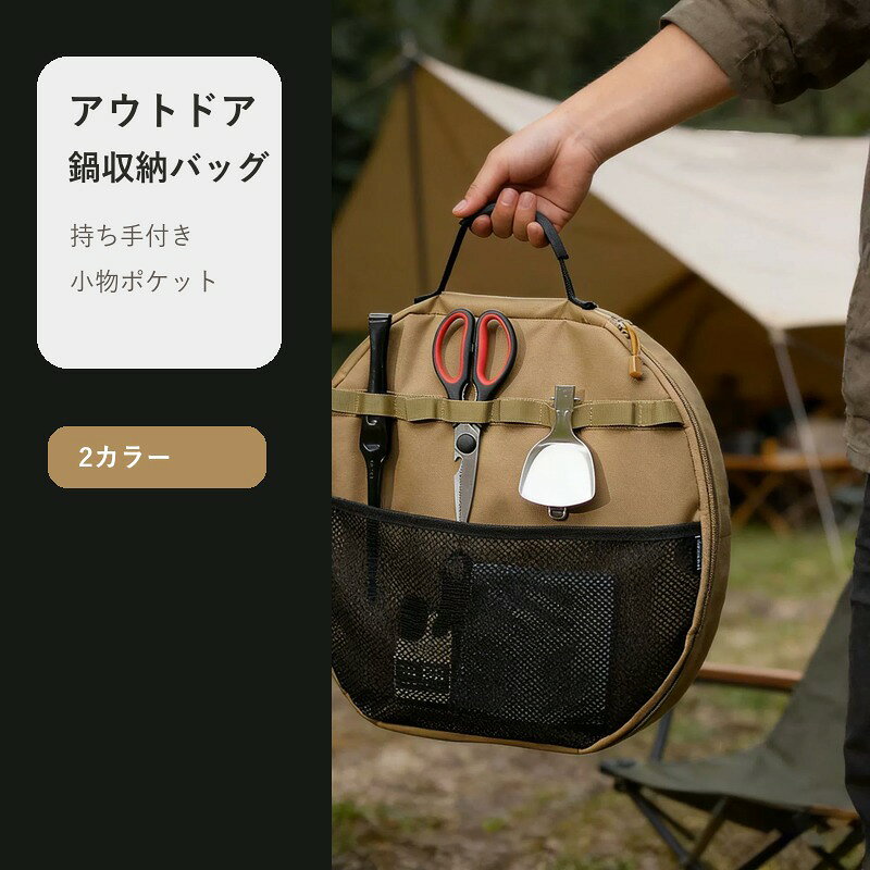 BADUS アウトドア鍋収納バッグ 鉄板収納 焼き盤ケース フライパン収納 キャンプ BB...