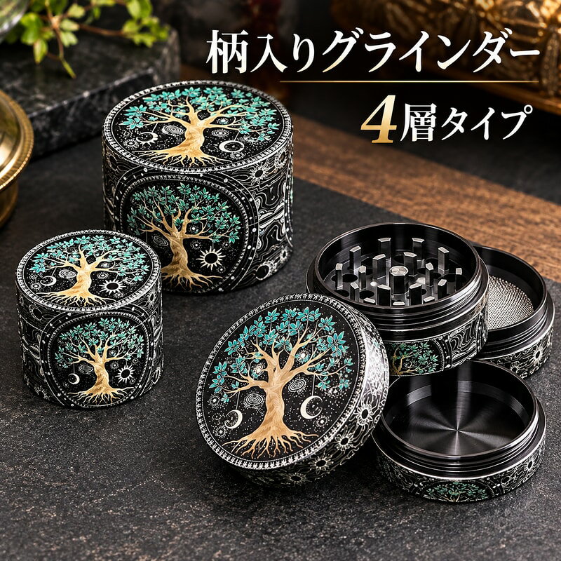 手動式の金属調グラインダーです。ツリー柄、サン柄、パープル柄、ブラックレッド柄など、カラーとサイズの違いを掲載画像で確認できます。4層構造で、分解して中の刃部や受け皿を確認しやすい仕様です。持ち運びや収納がしやすい小型タイプで、卓上まわりにも置きやすいサイズ感です。金属調の質感と柄の違いを比べながらお選びください。対象仕様: グリーン M / グリーン L / グリーン XL / イエロー M / パープル L / グリーン L トレー / イエロー L / ブラックレッド。購入前に掲載画像、サイズ、タイプ、付属トレーの有無をご確認ください。撮影小物は商品に含まれません。