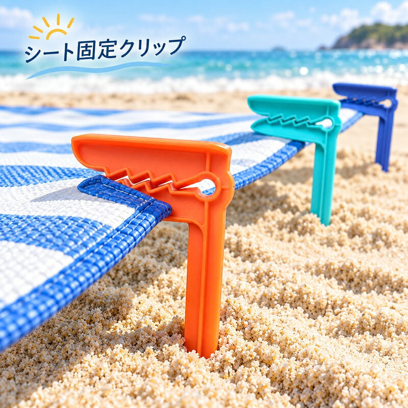 レジャーシートやビーチタオル、ピクニックマットの端を押さえるための、クリップ一体型プラスチックペグです。上部のクリップで布地やシート端を挟み、下部のペグ部分を砂浜や芝生に差し込んで使う形状です。各仕様は同色4本セットです。カラーはオレンジ、ブラック、ターコイズ、ブルー、レッド、ライトグリーン、ライトブルーを画像で確認できます。仕様名と白背景の商品画像を確認してお選びください。本商品にレジャーシート、タオル、テント、バッグ、人物、背景小物は含まれません。数値寸法、耐荷重、防水等級、安全認証など、元情報で確認できない性能は記載していません。使用前に地面の状態と固定位置を確認してください。