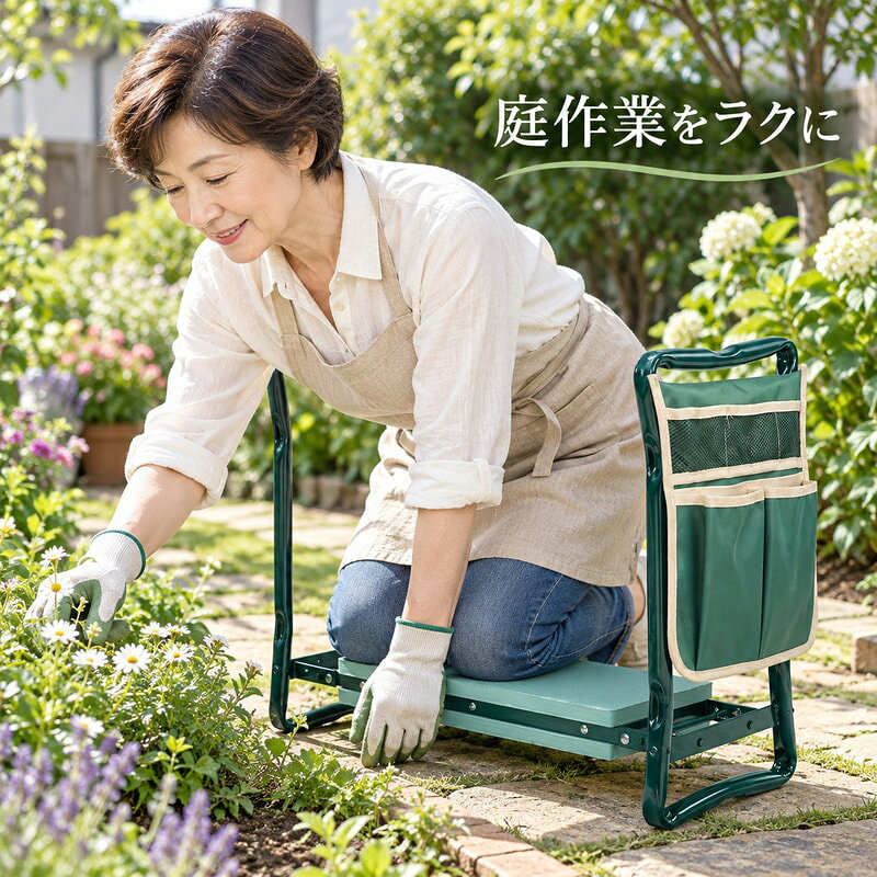 庭作業や花壇まわりの作業で、膝をついた姿勢と腰掛け姿勢を切り替えやすい折りたたみ式の園芸用膝つきベンチです。グリーン系のフレームとクッション面で、屋外作業になじみやすい仕様です。仕様は「バッグ単品」「本体単品」「本体+バッグ」の3種類です。工具バッグや園芸工具、人物、植物は使用イメージとして写る場合があります。各仕様の同梱内容を画像と選択肢で確認してください。設置する場所が安定していることを確認し、濡れた場所や傾斜の強い場所では注意して使用してください。使用後は汚れや水分を拭き取り、直射日光や雨ざらしを避けて保管してください。