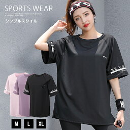 スポーツウェア レディース トップス ヨガウェア トップス シンプル【ちょうど良いゆる感】 Tシャツ ランニングウェア トレーニングウェア フィットネスウェア ジムウェア ウォーキング ジョギング ダンス M L XL