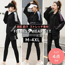スポーツウェア レディース 4点セット 大きいサイズ M L XL 2XL 3XL 4XL ヨガウェア 上下セット レギンス トップス Tシャツ ジャージ ショ...
