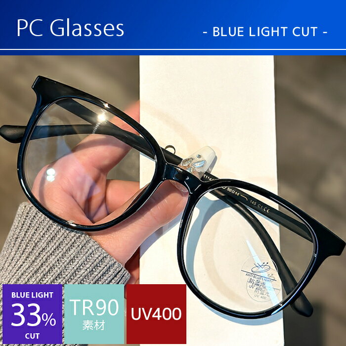 おしゃれ PCメガネ ブルーライトカット メガネ TR90素材 UV400 伊達メガネ レディース おしゃれ 度なし pcメガネブルーライトカット レディース PCメガネ 大きい 検査済 おしゃれ 可愛い