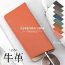 メガネケース 本革 牛革togo 牛革トゴ メガネケース 革ケース サングラスケース 老眼鏡ケース PCメガネケース メンズ レディース ユニセックス 牛革 送...