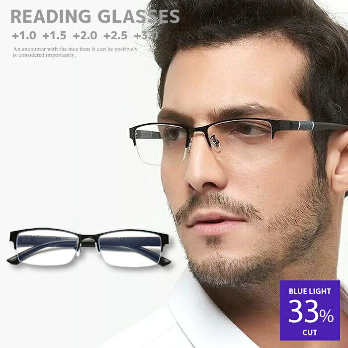 老眼鏡 おしゃれ 老眼鏡 ブルーライトカット メンズ シニアグラス リーディンググラス 度数 1.0 1.5 2.0 2.5 3.0 PCメガネ パソコン 老眼鏡 おしゃれ フチなしアイウェア プレゼント 贈り物 送料無料