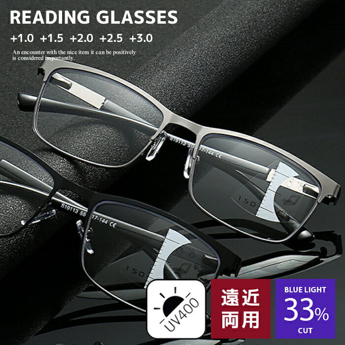 老眼鏡 おしゃれ 遠近両用レンズ ブルーライトカット 老眼鏡 おしゃれ メンズ 遠近両用レンズ UV400 シニアグラス リーディンググラス 度数 1.0 1.5 2.0 2.5 3.0 PCメガネ パソコン 老眼鏡 おしゃれ