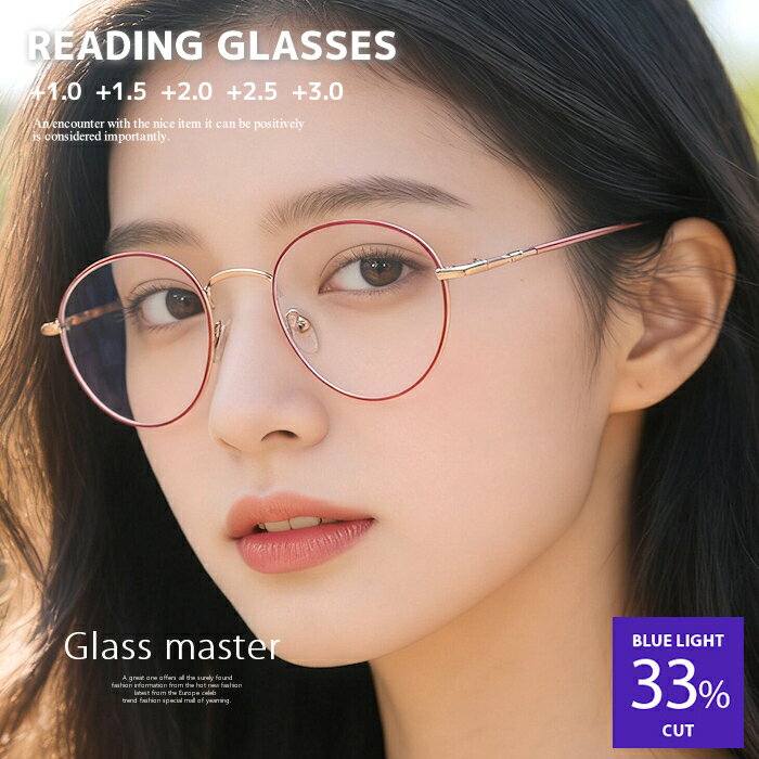 老眼鏡 おしゃれ 老眼鏡 ブルーライトカット 老眼鏡 おしゃれ レディース 丸メガネ ラウンドメタルフレーム採用 リーディンググラス 度数 1.0 1.5 2....