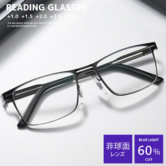 ■サイズ：ページ内画像記載 ■素材 フレーム：メタル合金 レンズ：硬質プラスチック樹脂ACレンズ （ブルーライト60％カット非球面クリアレンズ） 透過率96.9%のクリアビジョン歪みの少ない非球面レンズ ■カラー ブラック ■度数 +1.0...