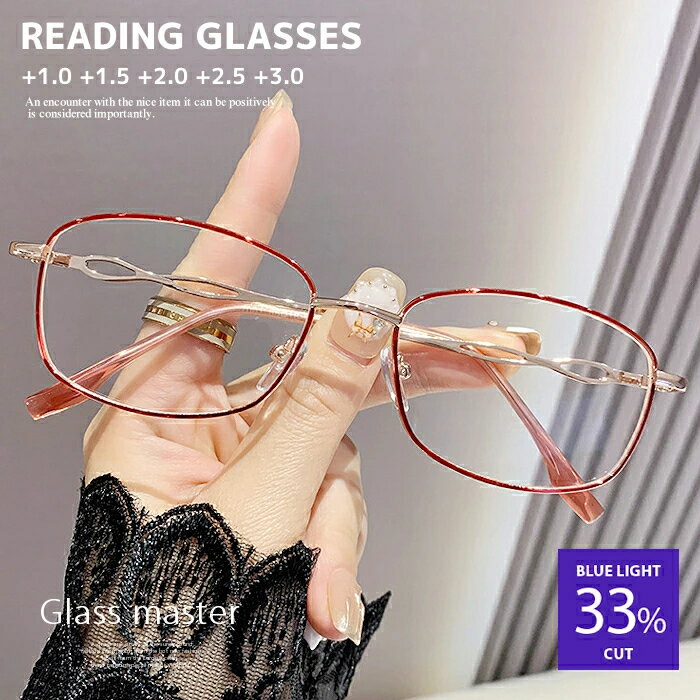 老眼鏡 おしゃれ 老眼鏡 ブルーライトカット 老眼鏡 おしゃれ レディース フレームレス エレガント シ..