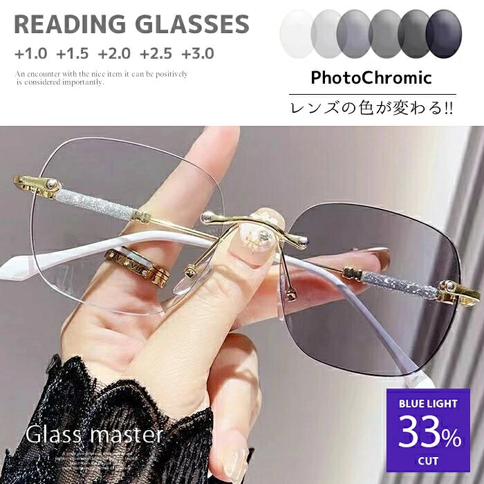 老眼鏡 おしゃれ 老眼鏡 ブルーライトカット 老眼鏡 おしゃれ 調光 レンズの色が自動で変わる ラメ入り レディース シニアグラス リーディンググラス 度数 1.0 1.5 2.0 2.5 3.0 PCメガネ パソコン 老眼鏡 おしゃれ レディース アイウェア