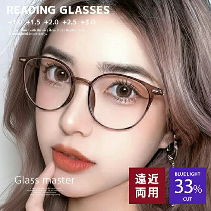 老眼鏡 おしゃれ 遠近両用 ブルーライトカット 老眼鏡 おしゃれ レディース 累進多焦点レンズ デザインリーディンググラス 大きいサイズ 度数 1.0 1.5 2.0 2.5 3.0 PCメガネ パソコン 老眼鏡 おしゃれ レディース