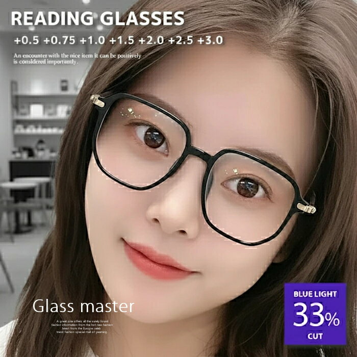 老眼鏡 おしゃれ 老眼鏡 ブルーライトカット 老眼鏡 おしゃれ レディース 可愛い 小顔効果 大きいレン..