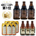 受賞ビール 世界一受賞 記念 シュバルツ クラシック トラッドゴールドピルスナー セット【 お歳暮 お中元 敬老の日 ビールギフト 飲み比べ 本格 誕生日 おつまみ ギフト 肉 内祝い お酒 】