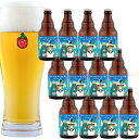 【1本あたり10円お得】ベアレン醸造所 イーハトーブの海 ビール 12本 セット 330ml 瓶【 ビール ギフト 飲み比べ プレゼント クラフトビール 地ビール 岩手県 盛岡 お土産 誕生日 三陸 野田塩 塩ラガー ソルティラガー イーハトーブ 家飲み ホームパーティ】