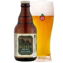 ベアレン ケラー 330ml瓶 【 ギフト 飲み比べ ビール クラフトビール 地ビール 詰め合わせ セット ラッピング 家飲み プレゼント おしゃれ 誕生日 ド...