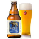 ベアレン ヴァイツェン 330ml【 ギフト 飲み比べ ビール クラフトビール 地ビール 詰め合わせ セット ホームパーティ プレゼント おしゃれ 誕生日 お試...