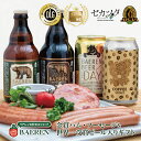 ビール飲み比べセット 世界一受賞ビール入 金賞 ハム・ソーセージ 詰め合わせ ベアレン 定番ビール セット 冷蔵便 【クラフトビール お歳暮 お中元 ビールギフト 飲み比べ 本格 誕生日 おつまみ ギフト 肉 内祝い お酒 ホワイトデー ホワイトデイ】