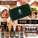 世界一受賞 ビール ギフト 本格 5種5本 飲み比べ セット 送料無料 ギフト 父の日 地ビール プレゼント ビール 父親 男性 ドイツ ベアレン ベアレン醸造所 お酒 洋酒 中元 クラフトビール ドイツスタイル