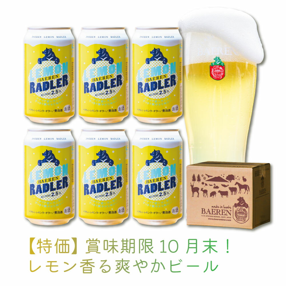 訳あり レモンラードラー お試し 6