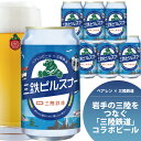 三鉄ピルスナー 350ml 缶 6本セット 【工場直送 クラフトビール 地ビール 飲み比べ セット 地ビール クラフトビール プレゼント ホップ ホームパーティ 限定 数量限定 三陸 ラガー 誕生日　岩手 沿岸 かわいい おしゃれ 鉄道 BBQ 旅行 】