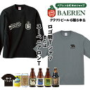 ベアレン オリジナル Tシャツ&ビール6本セット 【ビール クラフトビール 地ビール ホームパーティ プレゼント おしゃれ 誕生日 お試し かわいい 岩手 盛岡 人気 公式グッズ ビール お酒 】
