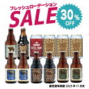 ベアレン フレッシュローテーション12本セット【アウトレット 訳あり お試し ギフト 飲み比べ ビール クラフトビール 地ビール プレゼント ラガーいわて ドイ...