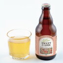 ベアレン OurHour スイートシードル2024 330ml 瓶 【 アワーアワー 果実酒 シードル サイダー cidre ギフト 飲み比べ セット プレゼン...