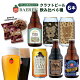 ベアレン醸造所 飲み比べ ビール 6種6本 セット【ベアレンビール クラフトビール 地ビール 詰め合わせ プレゼント 贈り物 誕生日 ギフト お返し 内祝 寿 御祝人気 お酒 ホワイトデー ホワイトデ...