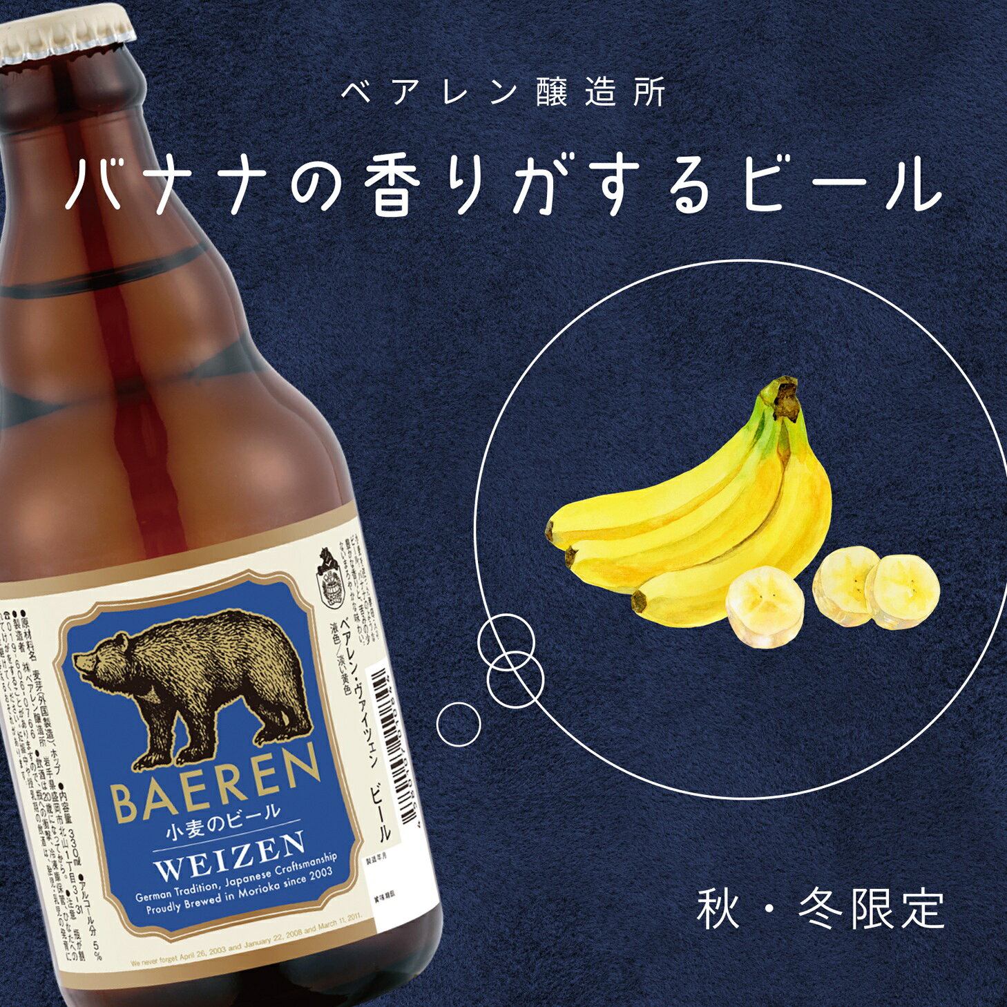 ベアレン ヴァイツェン 330ml【 ギフト ...の紹介画像3