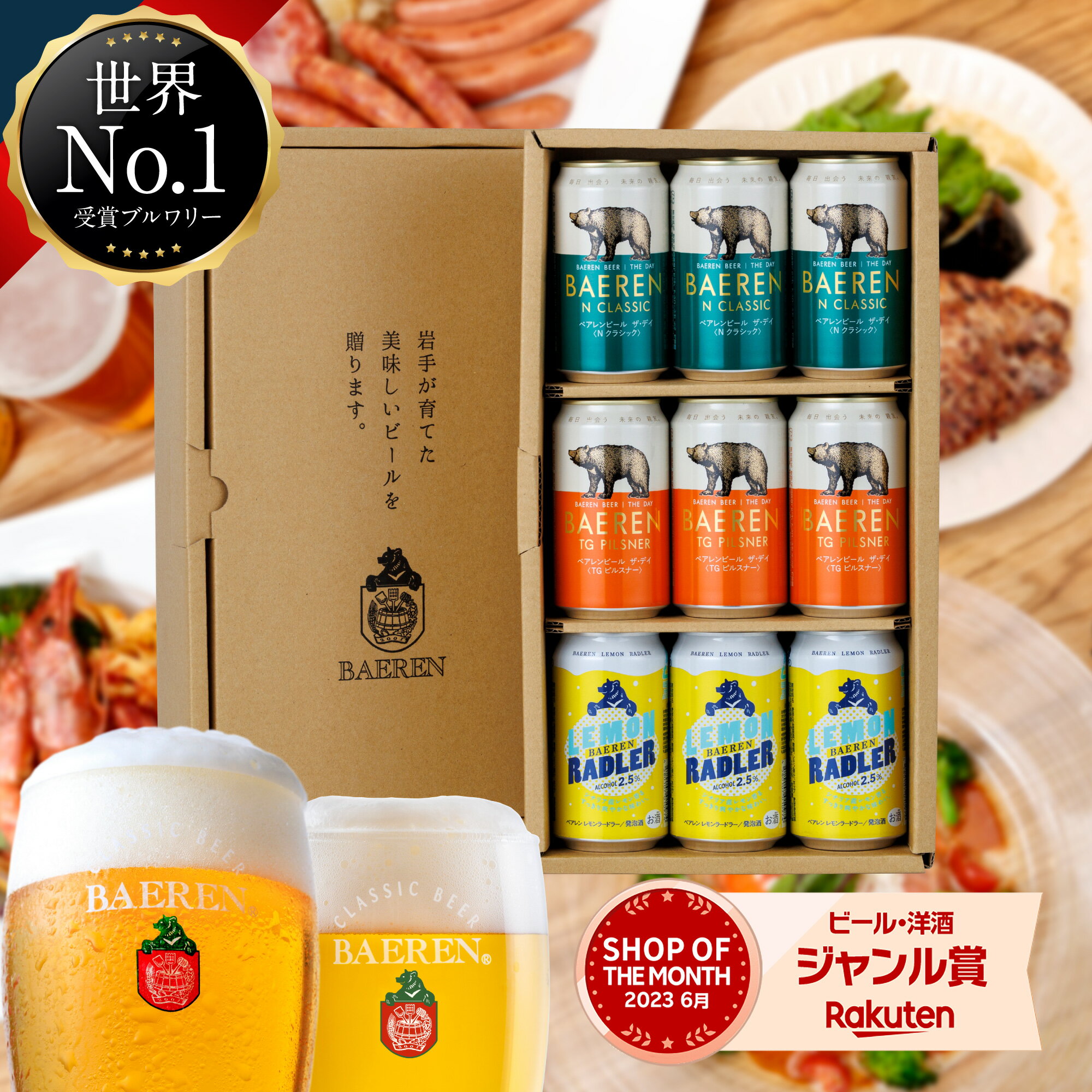 父の日 飲み比べ 缶3種9本 ギフトセット 送料無料 父 父親 男性 誕生日プレゼント 贈り物 贈答 お酒 プレゼント 地ビール ベアレン 岩手 お父さん 家飲み 本格 ドイツ お礼 本格 男性 洋酒 岩手 クラフトビール 地ビール お酒 洋酒