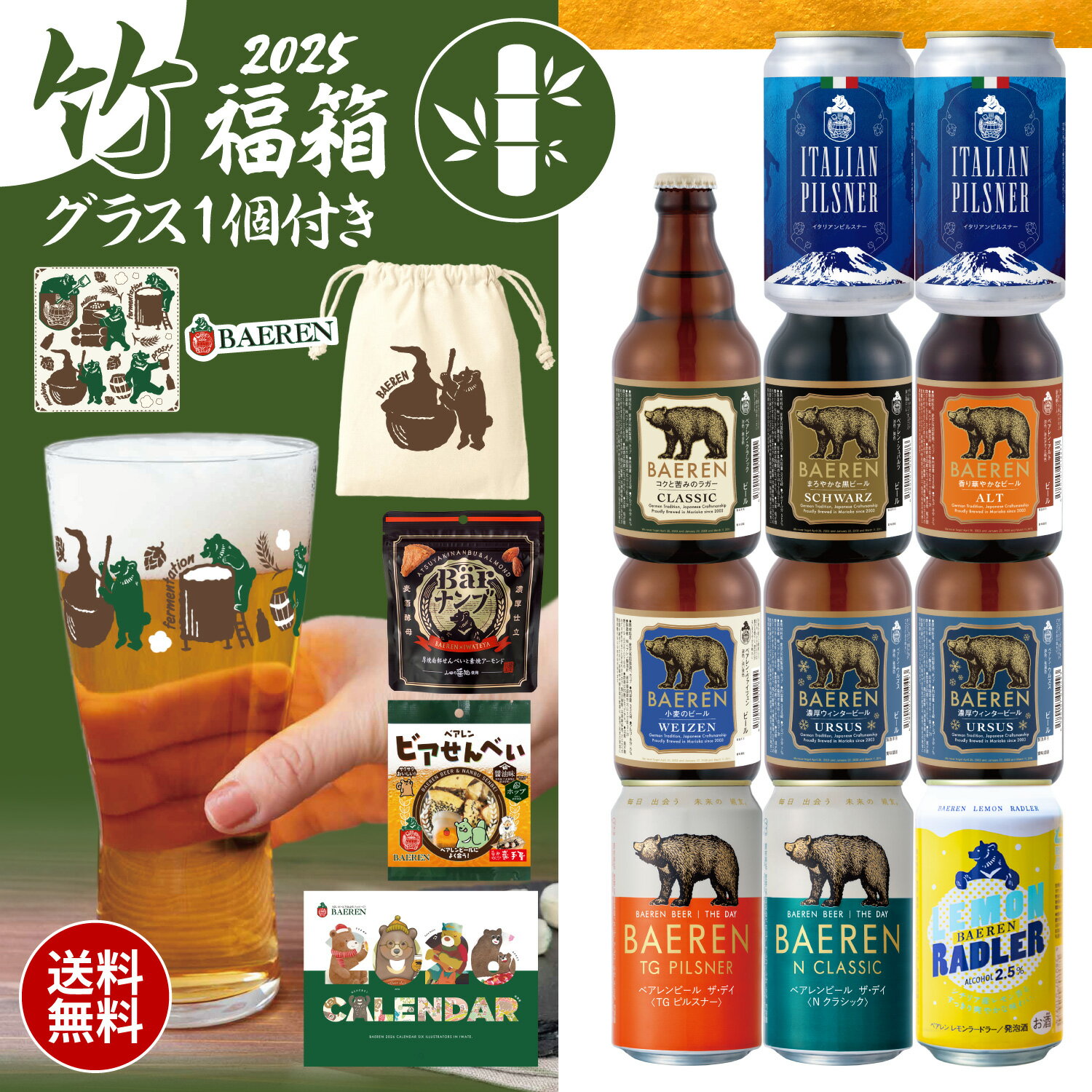 数量限定｜ベアレンビール 福箱 2026 選べる松竹梅 送料無料【飲み比べセット オリジナルグッズ入り クラフトビール 詰め合わせ ビール 福袋 飲み比べ お試し アソート ギフト プレゼント 自宅用 お得 地ビール】