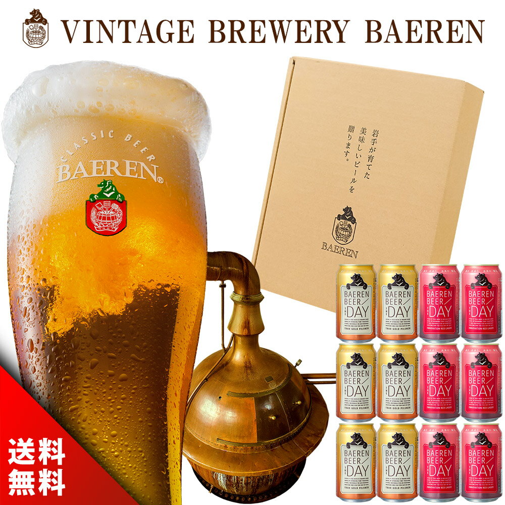 [7月16日以降当店出荷] 送料無料 お中元 ビール THE DAY (ザ・デイ) 2種12本...