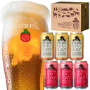 ベアレンクラフトビール評判のワケ 父の日ギフト楽天でもおススメの口コミも紹介 楽天通販モノlife Is Fun