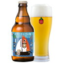 ベアレン醸造所 イーハトーブの海 ビール 1本 単位 330...