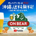 《5月16日以降出荷》送料無料 ベアレン オンベアー(ON BEAR) お楽しみセット オンライン配信 2