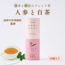 人参茶 白茶 うるおいにんじん 薬膳師監修 2g15包 薬草 睡眠茶 美容 にんじん茶 スキンケアドリンク 白茶 カロテン ビタミンC 国内 無添加 ギフト B...