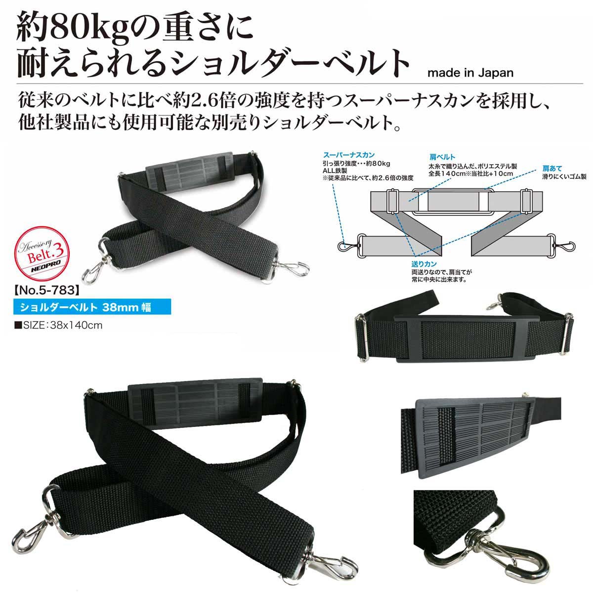 ショルダーベルト ストラップ 交換用 NEOPRO ネオプロ No:5-783丈夫 強い 日本製 最大荷重 80kg