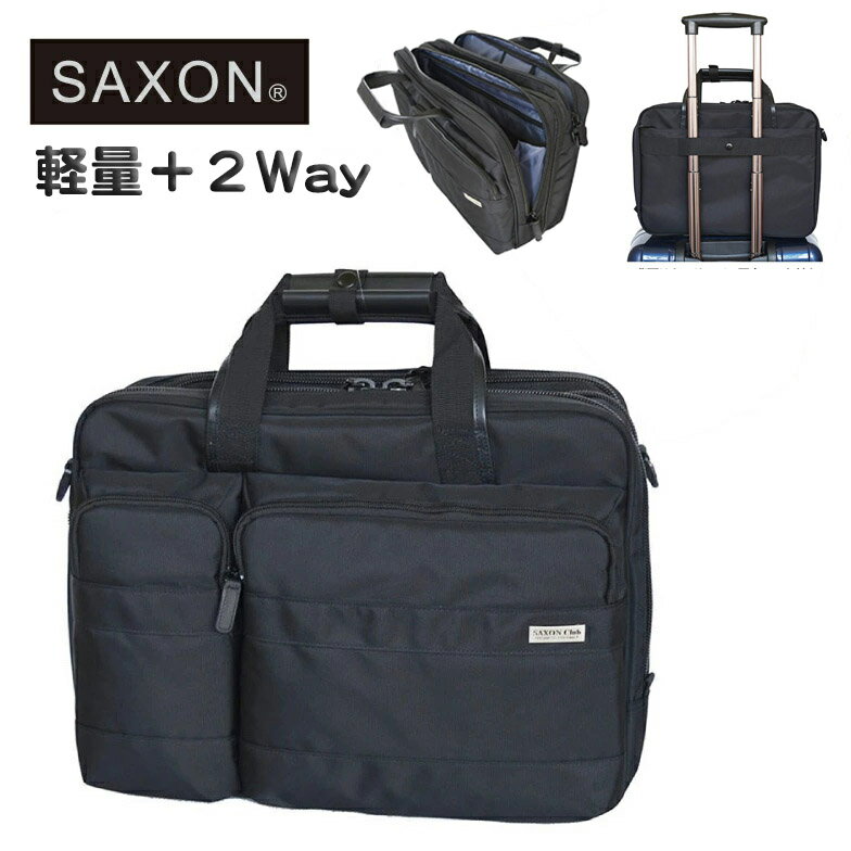 ビジネスバッグ メンズ レディース 軽量 a4ファイル対応 2層式 ブランド SAXON 5201 モバイル対応 キャ..
